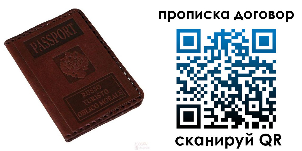 временная регистрация в квартире в Зиме
