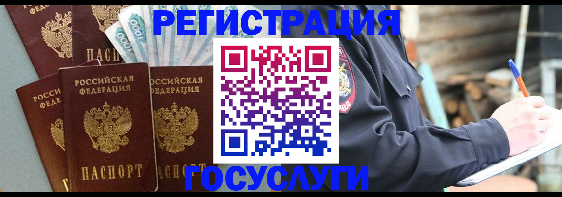 временная прописка в Зиме