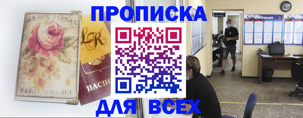 прописка для школы в Зиме