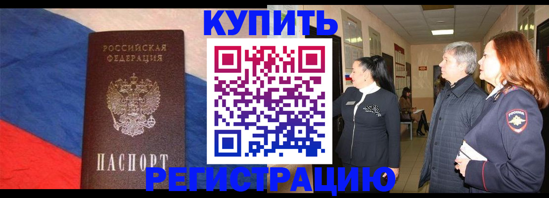 временная регистрация в Зиме