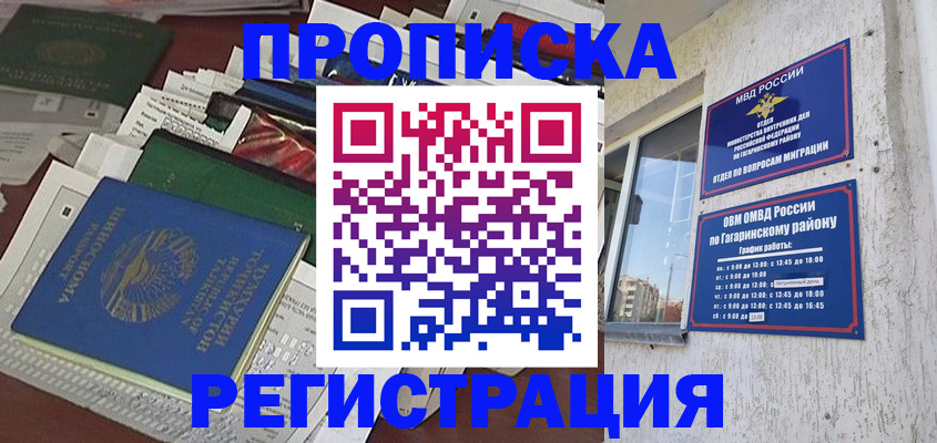 временная регистрация для школы в Зиме
