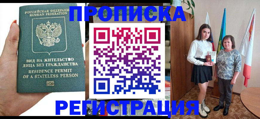 прописка для кредита в Зиме