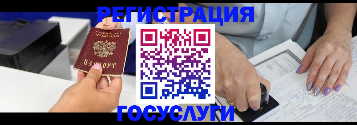 регистрация в Зиме