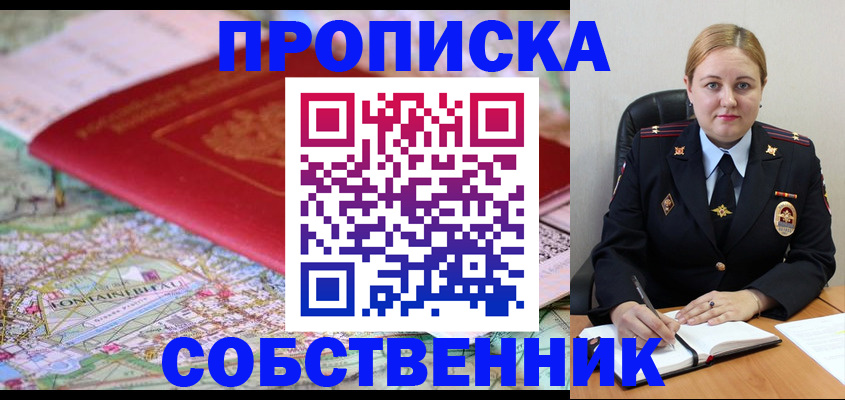 временная регистрация гарантия в Зиме