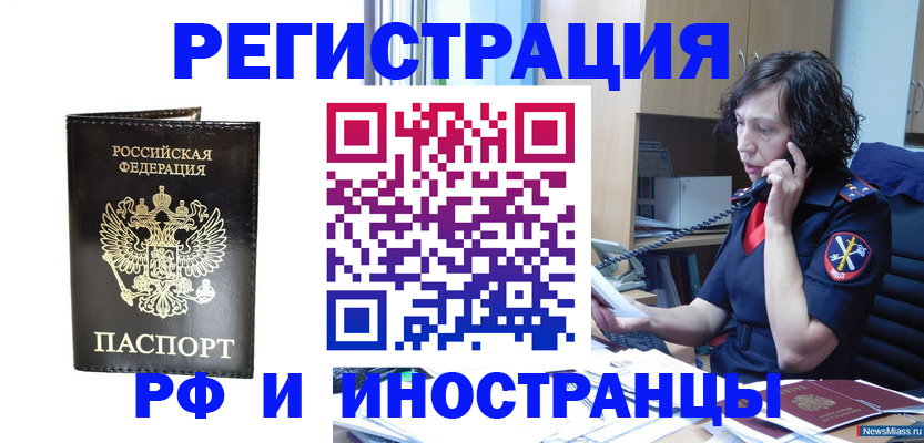 временная регистрация собственник в Зиме