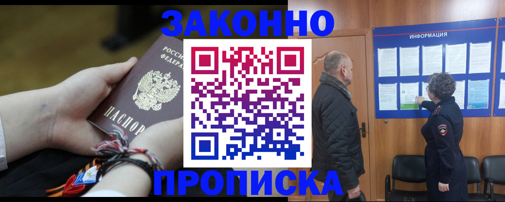 временная регистрация для школы в Зиме