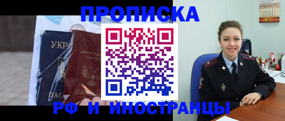 прописка для школы в Зиме