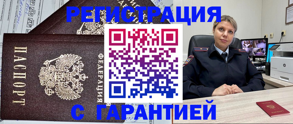 прописка ребенка в Зиме
