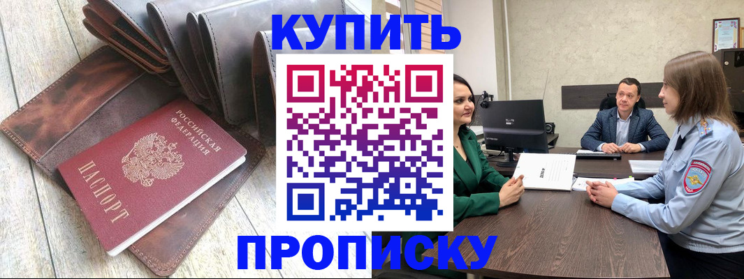 прописка паспорт в Зиме