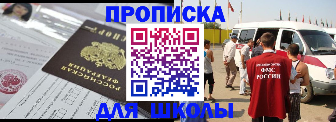 прописка поиск в Зиме